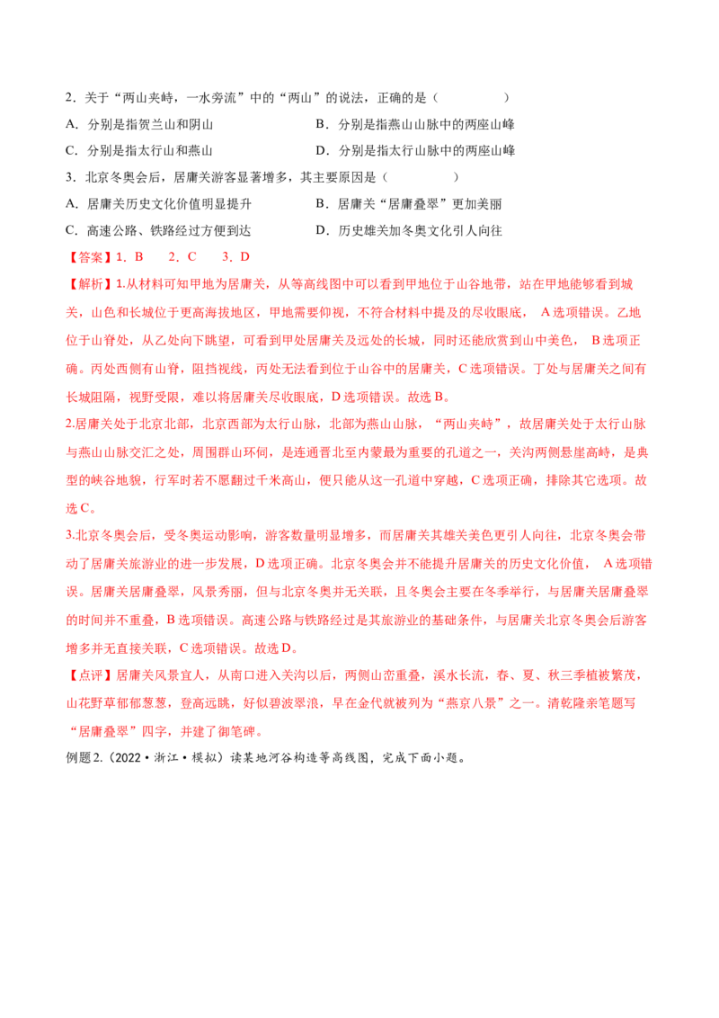 专题02地图-备战2023年高考地理一轮复习精讲精练（解析版）_9.2025地理总复习_2023年新高考复习资料_一轮复习_备战2023年高考地理一轮复习精讲精练