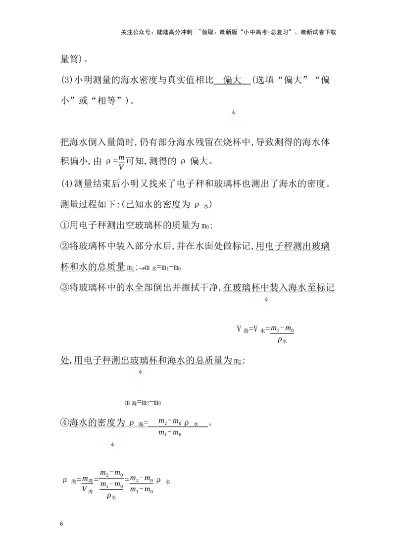 第七讲　质量与密度_02中考总复习（2026版更新中）_04-物理-中考总复习_2026年中考复习（更新中）_2026年中考物理一轮复习