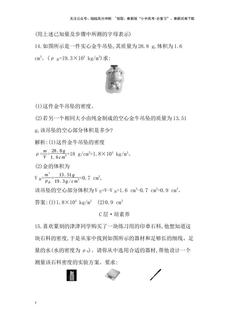 第七讲　质量与密度_02中考总复习（2026版更新中）_04-物理-中考总复习_2026年中考复习（更新中）_2026年中考物理一轮复习