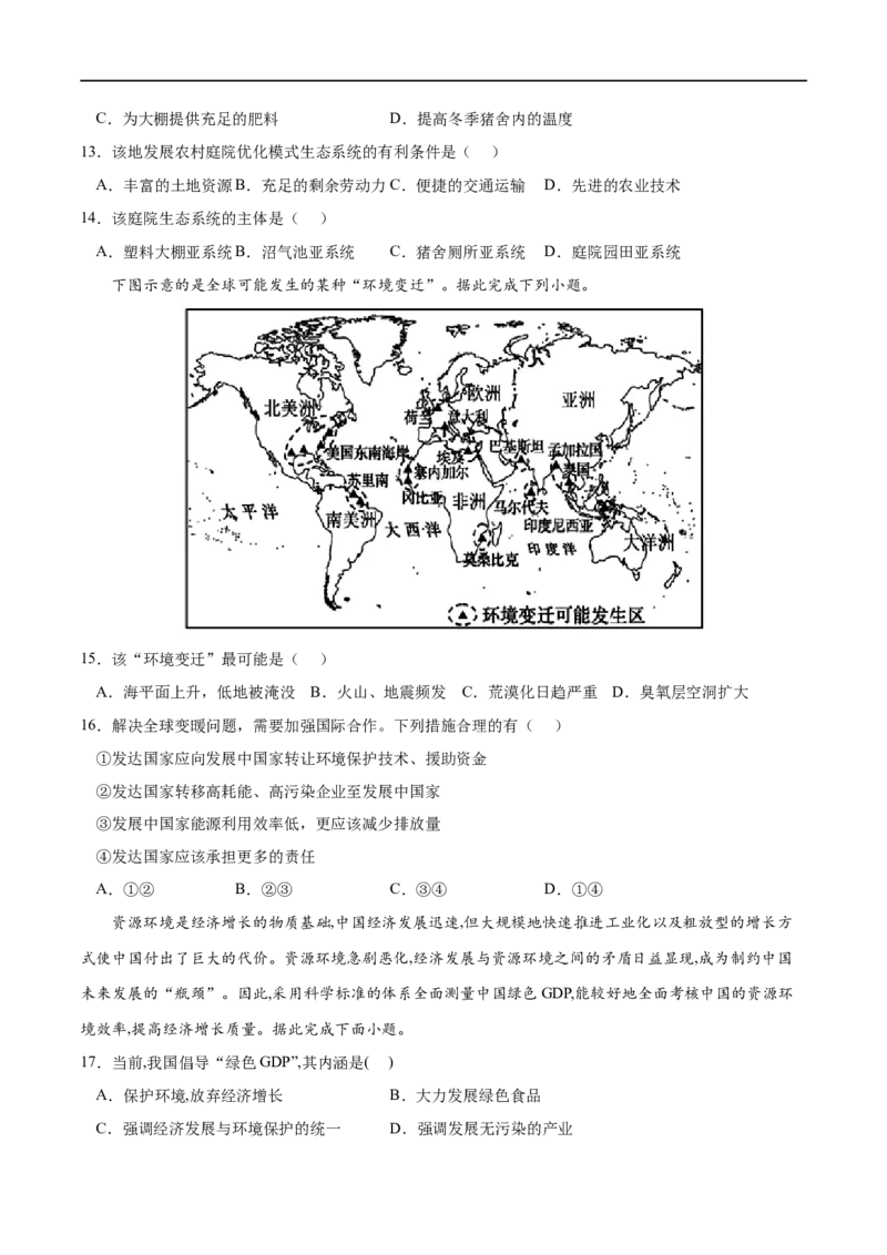 专题24保障国家安全的资源、环境战略与行动-2023年高考地理一轮复习小题多维练（新高考专用）（原卷版）_9.2025地理总复习_2023年新高考复习资料_一轮复习