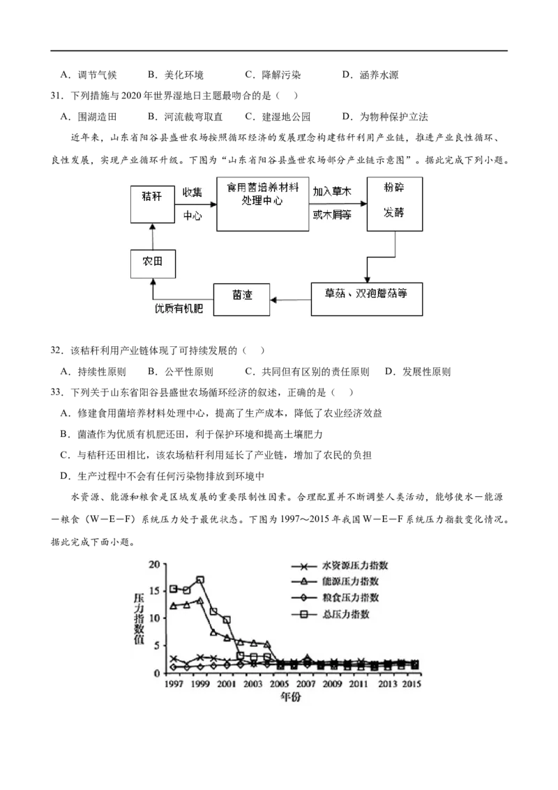 专题24保障国家安全的资源、环境战略与行动-2023年高考地理一轮复习小题多维练（新高考专用）（原卷版）_9.2025地理总复习_2023年新高考复习资料_一轮复习