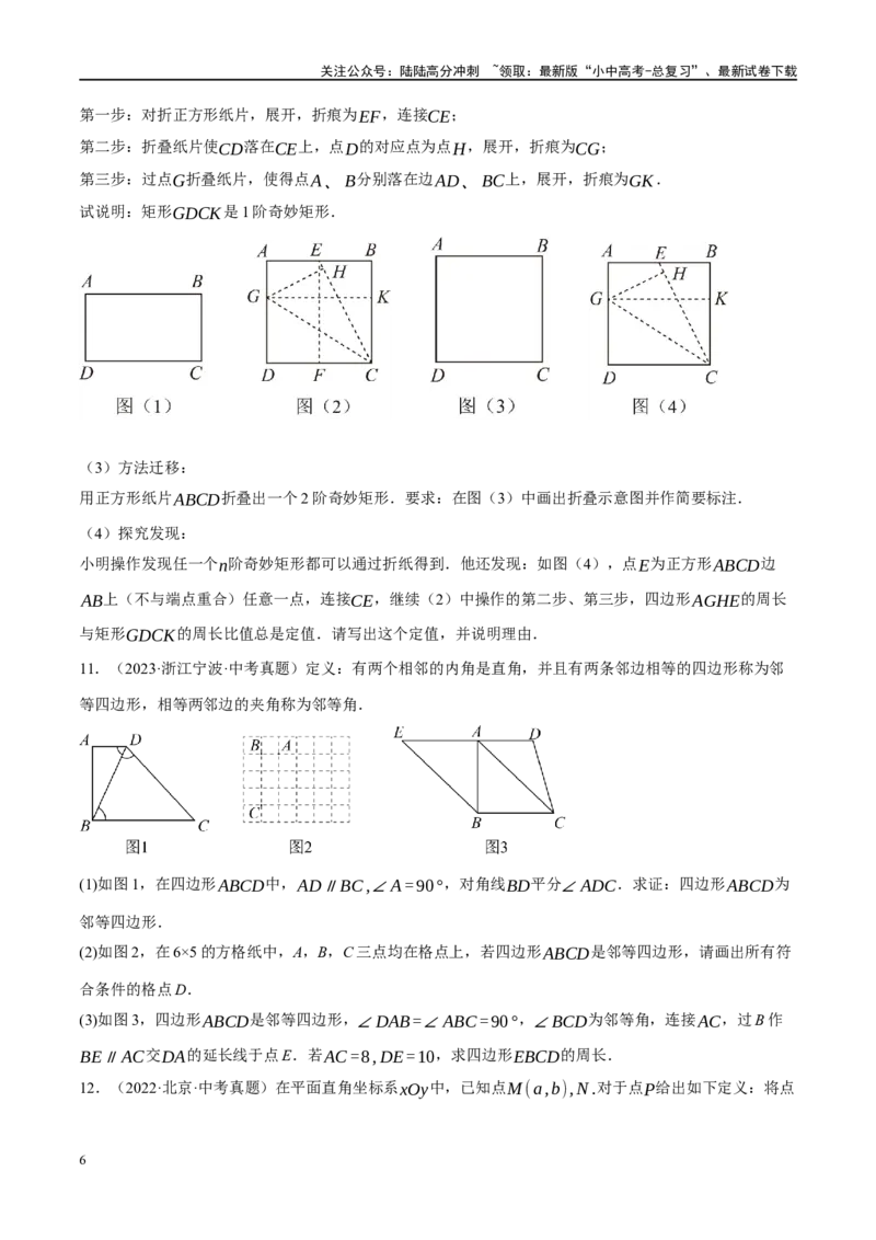 重难点06开放探究与新定义问题（原卷版）_02中考总复习（2026版更新中）_02-数学-中考总复习_2024年中考复习资料_二轮复习资料_完2024年中考数学二轮复习课件+讲义+练习（全国通用）