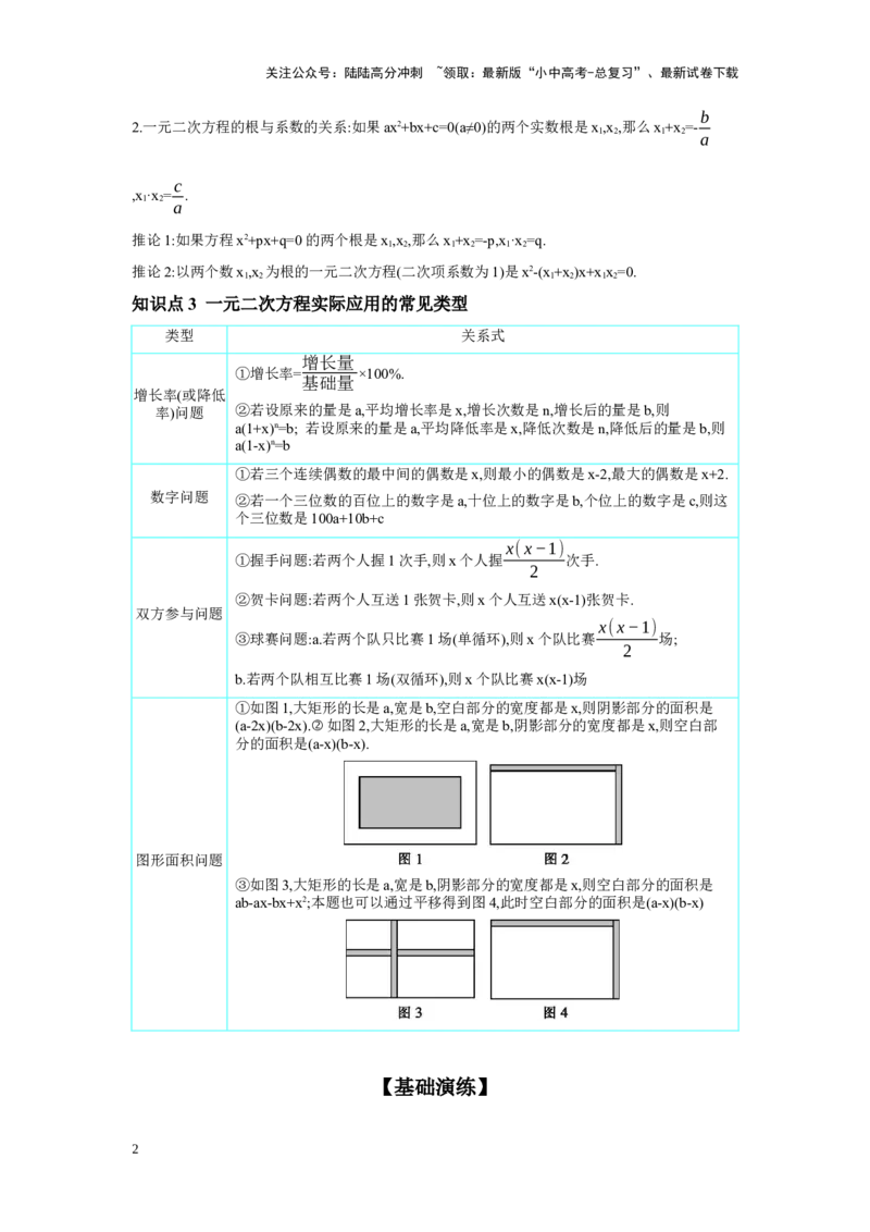 第二章方程(组)与不等式(组)第3节一元二次方程及其应用学案（含答案）2025年中考数学人教版一轮复习_02中考总复习（2026版更新中）_02-数学-中考总复习_2025中考复习资料