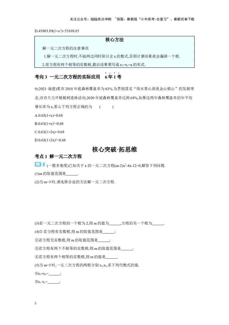 第二章方程(组)与不等式(组)第3节一元二次方程及其应用学案（含答案）2025年中考数学人教版一轮复习_02中考总复习（2026版更新中）_02-数学-中考总复习_2025中考复习资料