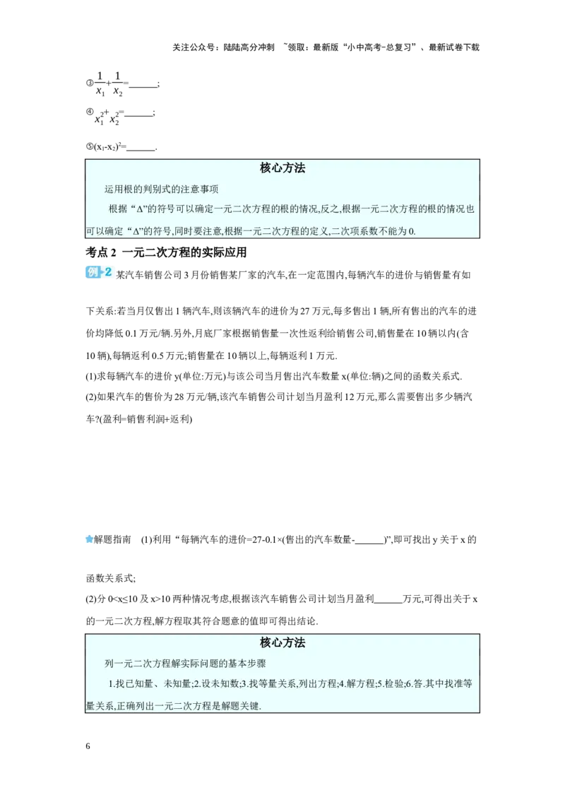 第二章方程(组)与不等式(组)第3节一元二次方程及其应用学案（含答案）2025年中考数学人教版一轮复习_02中考总复习（2026版更新中）_02-数学-中考总复习_2025中考复习资料