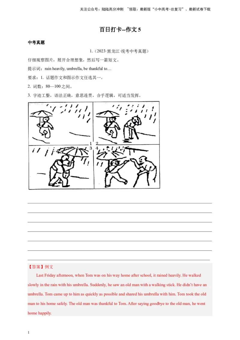 第一百讲-百日打卡-作文5（解析版）_02中考总复习（2026版更新中）_03-英语-中考总复习_2024年中考复习资料_二轮复习_第一百讲百日打卡-作文52024年中考英语邦你学