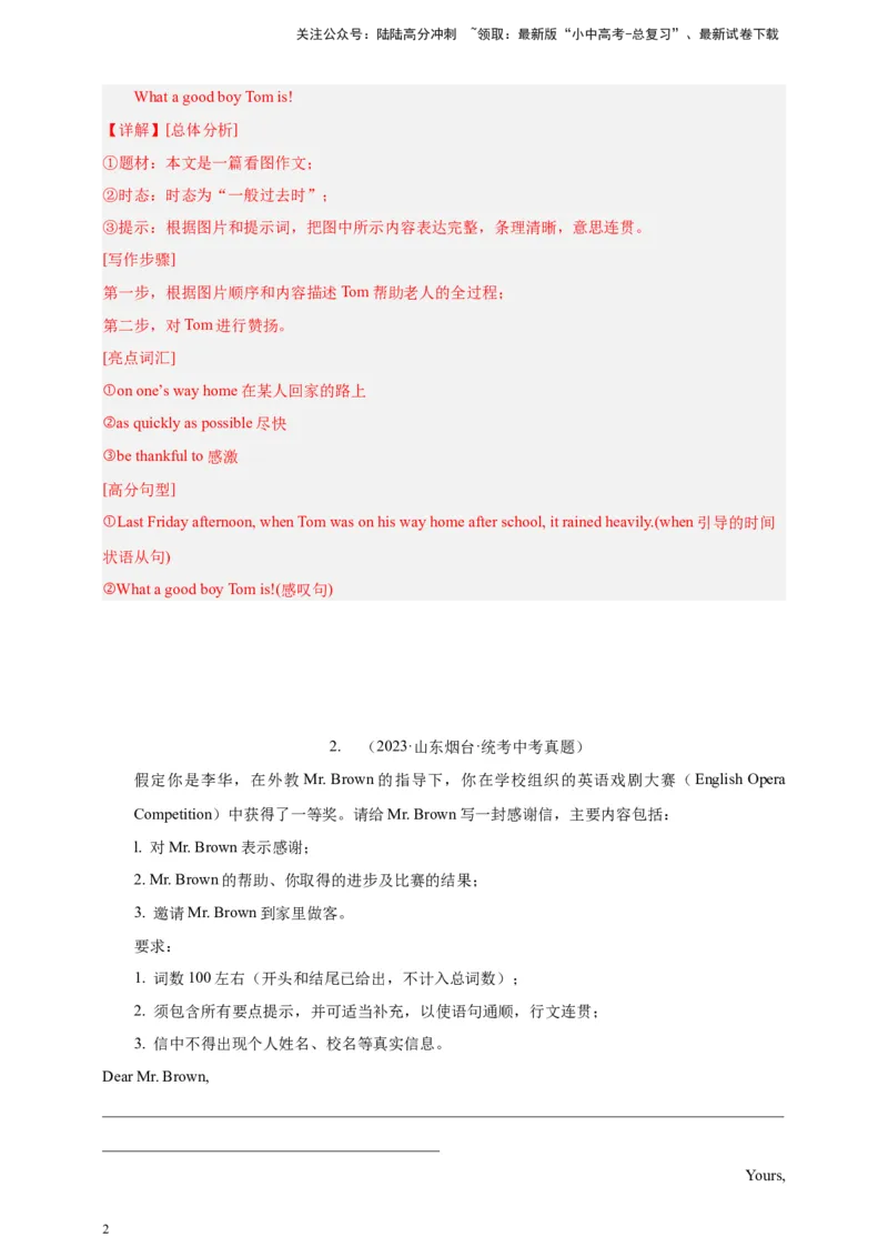 第一百讲-百日打卡-作文5（解析版）_02中考总复习（2026版更新中）_03-英语-中考总复习_2024年中考复习资料_二轮复习_第一百讲百日打卡-作文52024年中考英语邦你学