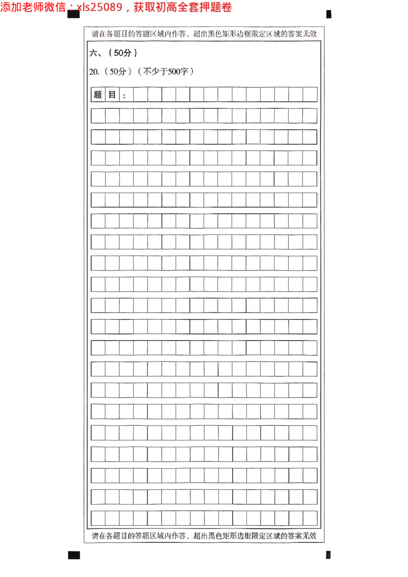 2025浙江中考万唯语文白卷2025-5-15034349_初中资料合集_2025《万唯中考&bull;黑白卷》多地方版（更30省）_2025《万唯中考&bull;黑白卷》5科全套（浙江）_2025浙江中考万唯语文黑白卷含答案