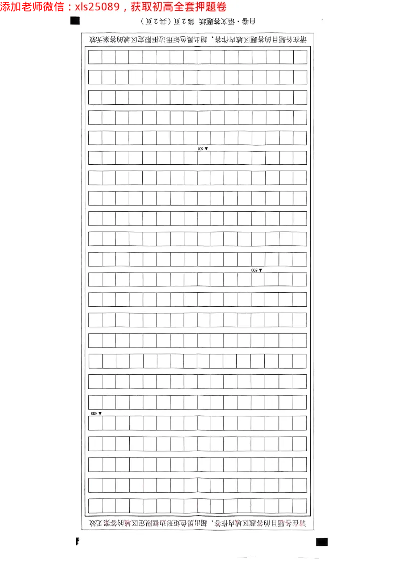 2025浙江中考万唯语文白卷2025-5-15034349_初中资料合集_2025《万唯中考&bull;黑白卷》多地方版（更30省）_2025《万唯中考&bull;黑白卷》5科全套（浙江）_2025浙江中考万唯语文黑白卷含答案