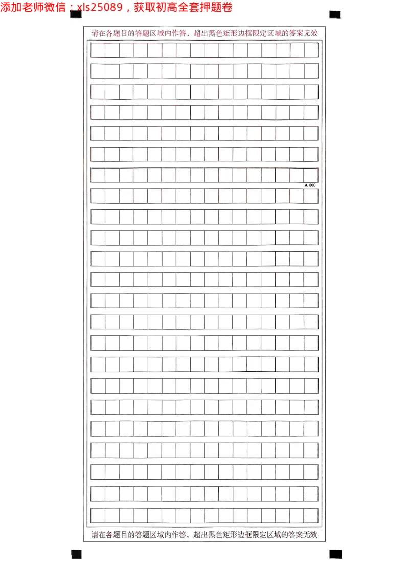 2025浙江中考万唯语文白卷2025-5-15034349_初中资料合集_2025《万唯中考&bull;黑白卷》多地方版（更30省）_2025《万唯中考&bull;黑白卷》5科全套（浙江）_2025浙江中考万唯语文黑白卷含答案