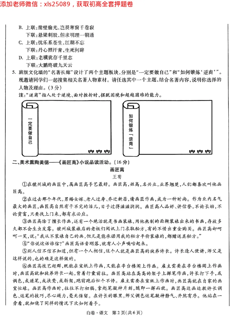 2025浙江中考万唯语文白卷2025-5-15034349_初中资料合集_2025《万唯中考&bull;黑白卷》多地方版（更30省）_2025《万唯中考&bull;黑白卷》5科全套（浙江）_2025浙江中考万唯语文黑白卷含答案