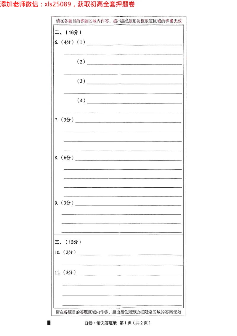 2025浙江中考万唯语文白卷2025-5-15034349_初中资料合集_2025《万唯中考&bull;黑白卷》多地方版（更30省）_2025《万唯中考&bull;黑白卷》5科全套（浙江）_2025浙江中考万唯语文黑白卷含答案