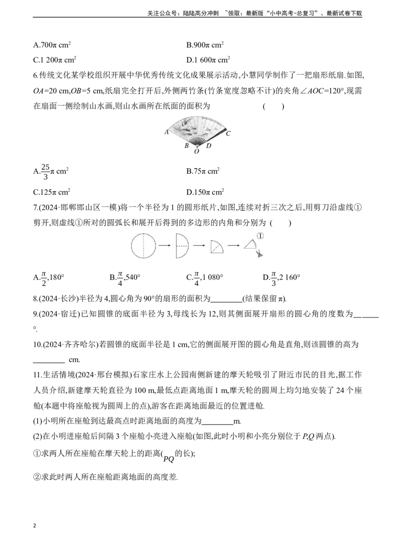第28课时　与圆有关的计算2025年中考数学一轮专题复习强化练习（含答案）_02中考总复习（2026版更新中）_02-数学-中考总复习_2025中考复习资料