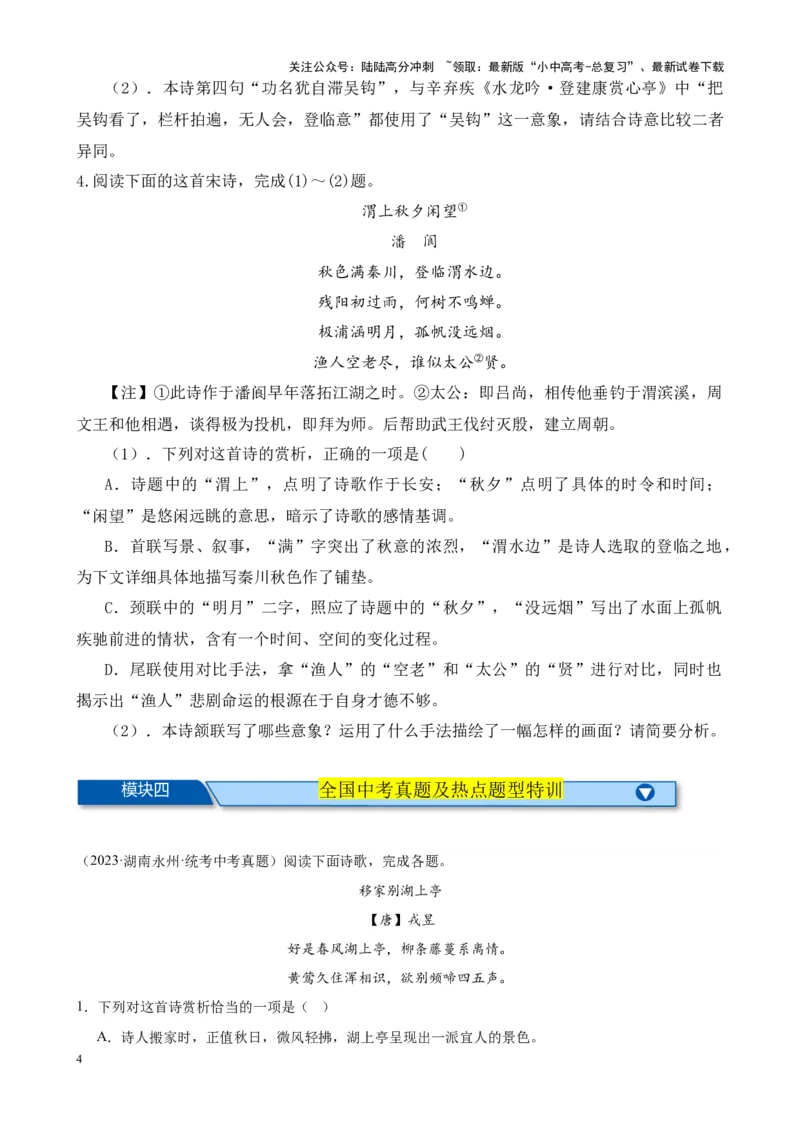 考点05古诗词中的意象及限时训练-挑战中考备战2024年中考语文一轮总复习重难点全攻略（全国通用）（原卷版）_02中考总复习（2026版更新中）_01-语文-中考总复习_2024年中考资料
