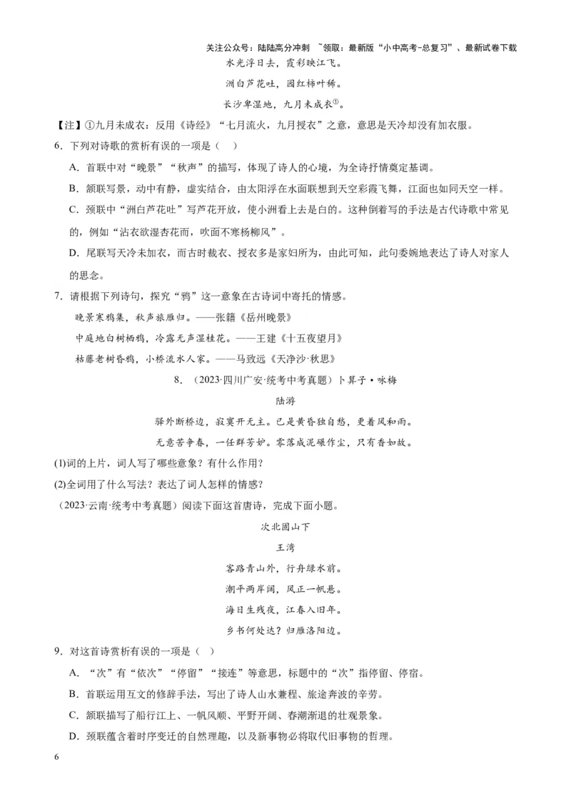 考点05古诗词中的意象及限时训练-挑战中考备战2024年中考语文一轮总复习重难点全攻略（全国通用）（原卷版）_02中考总复习（2026版更新中）_01-语文-中考总复习_2024年中考资料