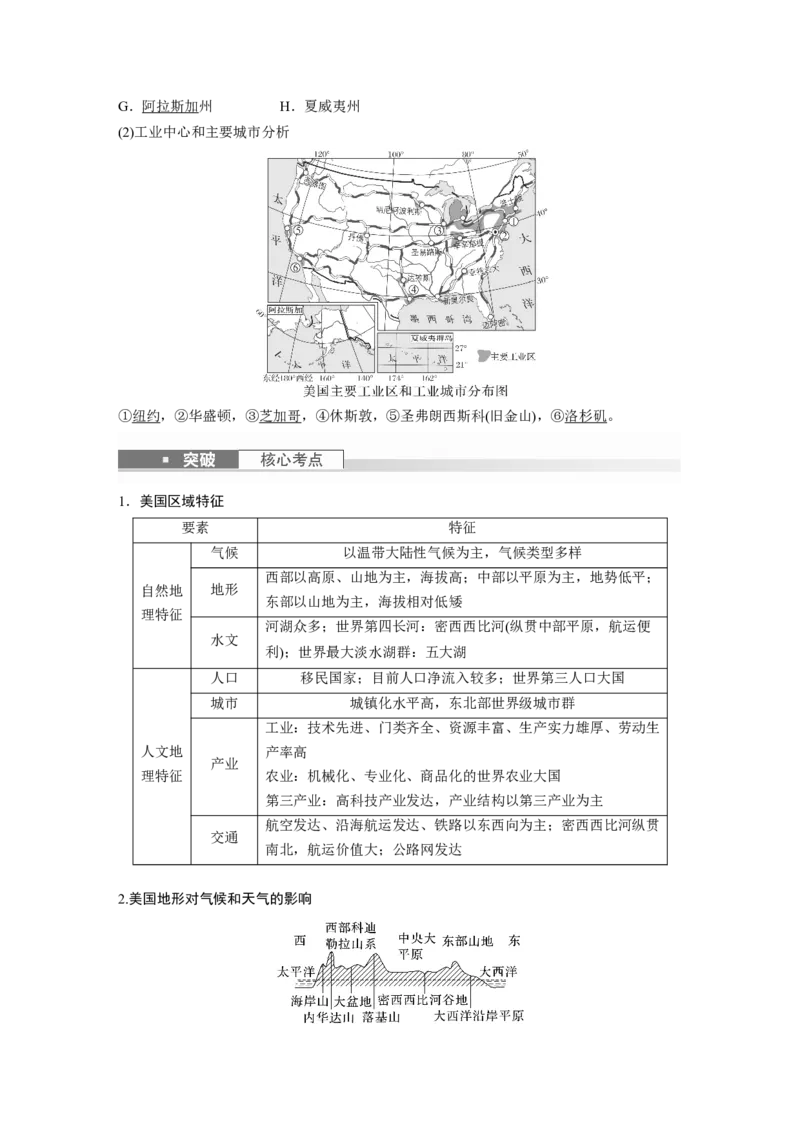 2024年高考地理一轮复习（新人教版）第5部分　第1章　第2讲　课时83　美国　巴西_9.2025地理总复习_2024年新高考资料_1.2024一轮复习_2024年高考地理一轮复习讲义（新人教版）