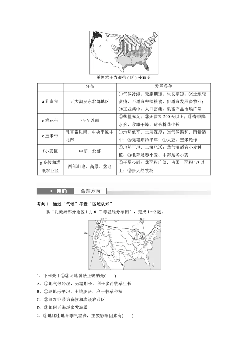 2024年高考地理一轮复习（新人教版）第5部分　第1章　第2讲　课时83　美国　巴西_9.2025地理总复习_2024年新高考资料_1.2024一轮复习_2024年高考地理一轮复习讲义（新人教版）