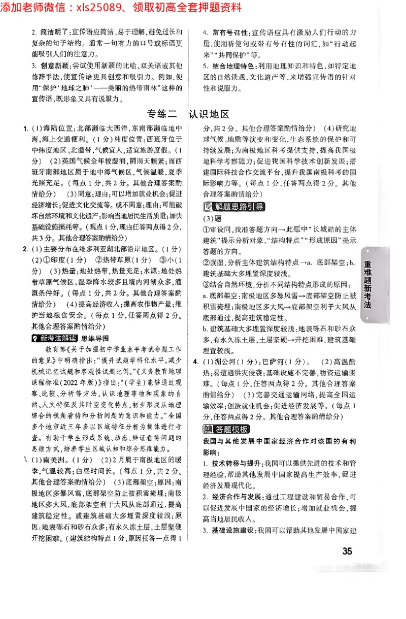 江西生地答案_初中资料合集_万唯2025万唯中考《黑白卷-地生》多地版本（已更12省）_2025《万唯中考&bull;黑白卷》地生（江西）