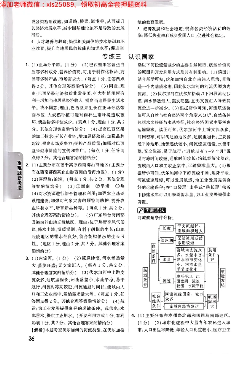 江西生地答案_初中资料合集_万唯2025万唯中考《黑白卷-地生》多地版本（已更12省）_2025《万唯中考&bull;黑白卷》地生（江西）