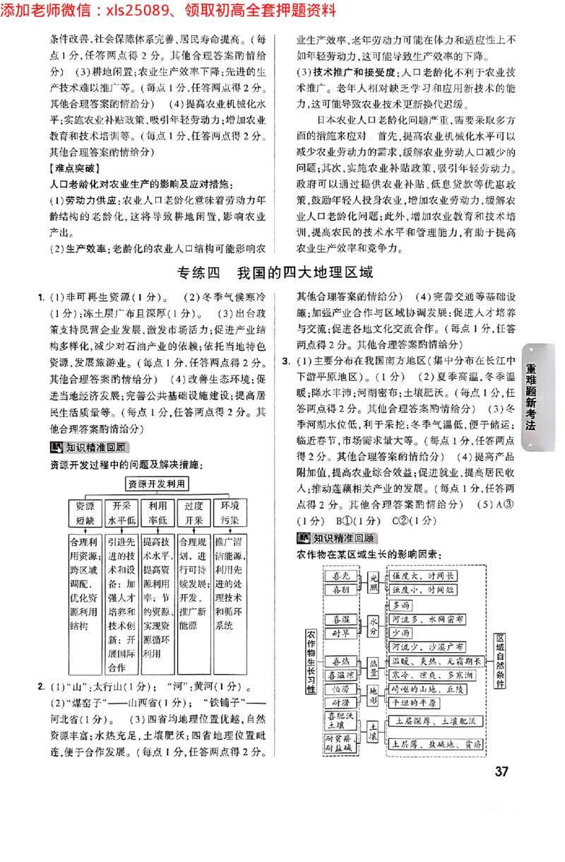 江西生地答案_初中资料合集_万唯2025万唯中考《黑白卷-地生》多地版本（已更12省）_2025《万唯中考&bull;黑白卷》地生（江西）