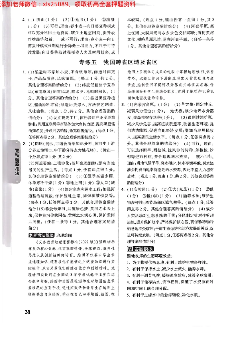 江西生地答案_初中资料合集_万唯2025万唯中考《黑白卷-地生》多地版本（已更12省）_2025《万唯中考&bull;黑白卷》地生（江西）