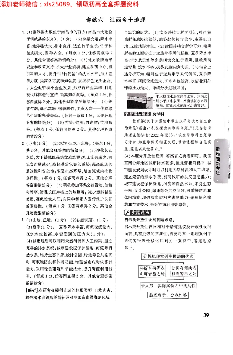 江西生地答案_初中资料合集_万唯2025万唯中考《黑白卷-地生》多地版本（已更12省）_2025《万唯中考&bull;黑白卷》地生（江西）