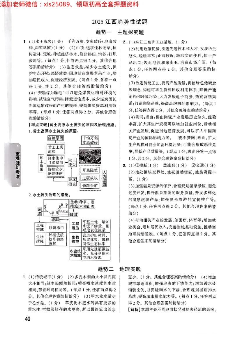 江西生地答案_初中资料合集_万唯2025万唯中考《黑白卷-地生》多地版本（已更12省）_2025《万唯中考&bull;黑白卷》地生（江西）