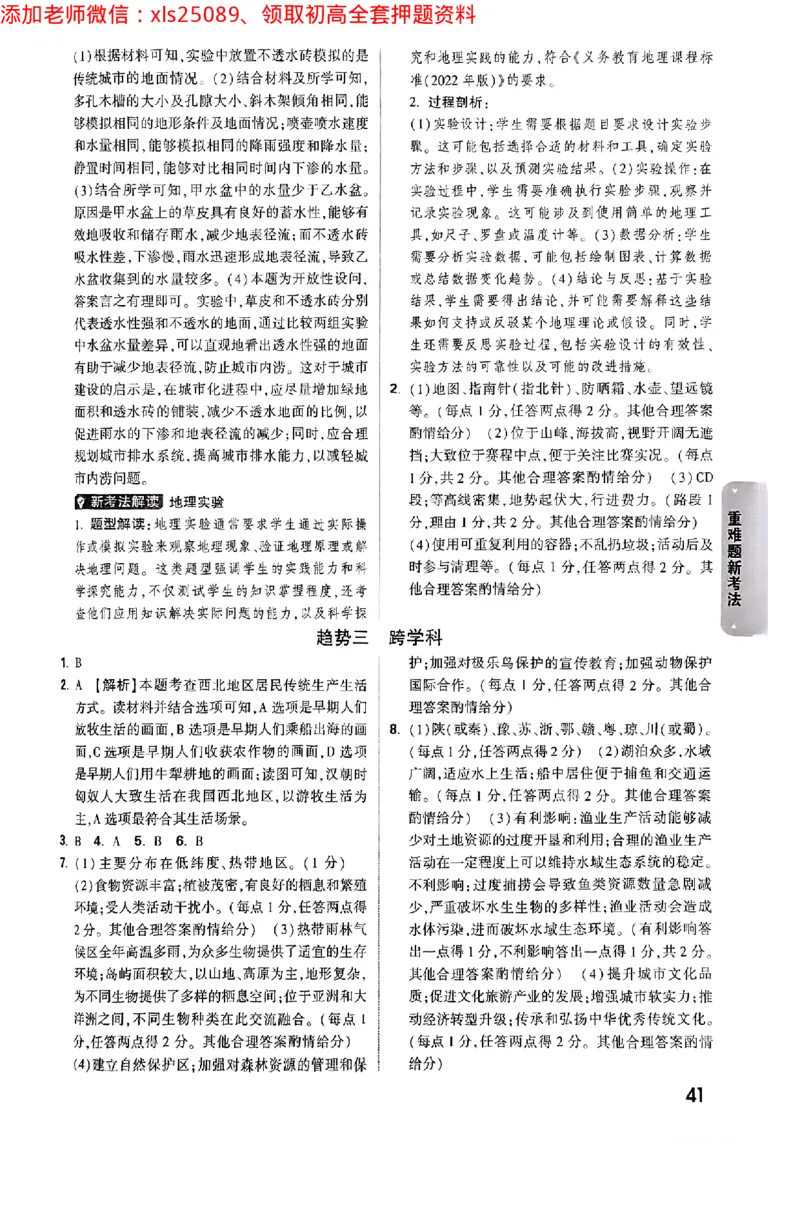 江西生地答案_初中资料合集_万唯2025万唯中考《黑白卷-地生》多地版本（已更12省）_2025《万唯中考&bull;黑白卷》地生（江西）