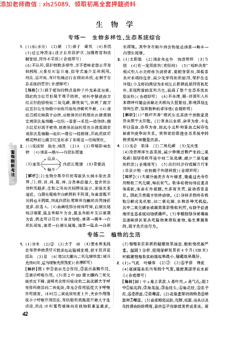 江西生地答案_初中资料合集_万唯2025万唯中考《黑白卷-地生》多地版本（已更12省）_2025《万唯中考&bull;黑白卷》地生（江西）