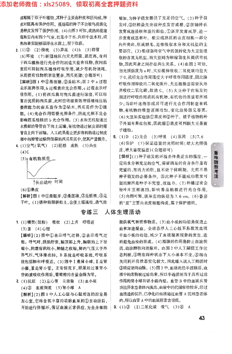 江西生地答案_初中资料合集_万唯2025万唯中考《黑白卷-地生》多地版本（已更12省）_2025《万唯中考&bull;黑白卷》地生（江西）