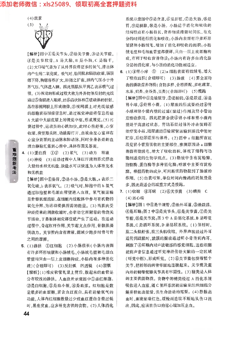 江西生地答案_初中资料合集_万唯2025万唯中考《黑白卷-地生》多地版本（已更12省）_2025《万唯中考&bull;黑白卷》地生（江西）