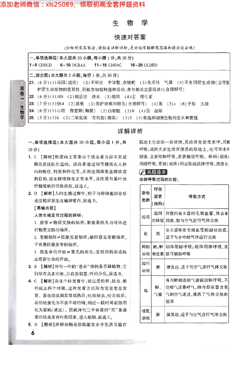 江西生地答案_初中资料合集_万唯2025万唯中考《黑白卷-地生》多地版本（已更12省）_2025《万唯中考&bull;黑白卷》地生（江西）