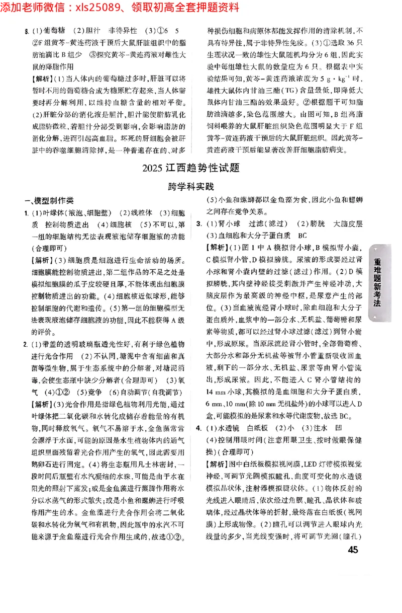 江西生地答案_初中资料合集_万唯2025万唯中考《黑白卷-地生》多地版本（已更12省）_2025《万唯中考&bull;黑白卷》地生（江西）