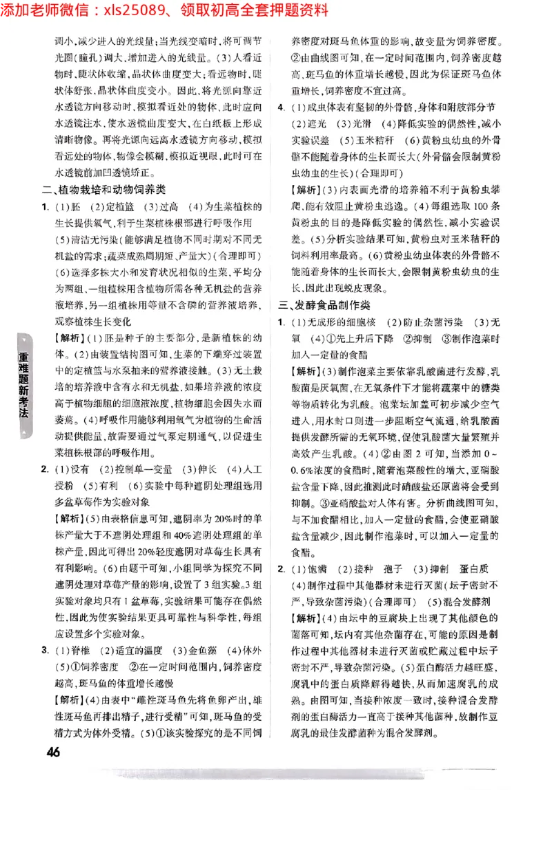 江西生地答案_初中资料合集_万唯2025万唯中考《黑白卷-地生》多地版本（已更12省）_2025《万唯中考&bull;黑白卷》地生（江西）
