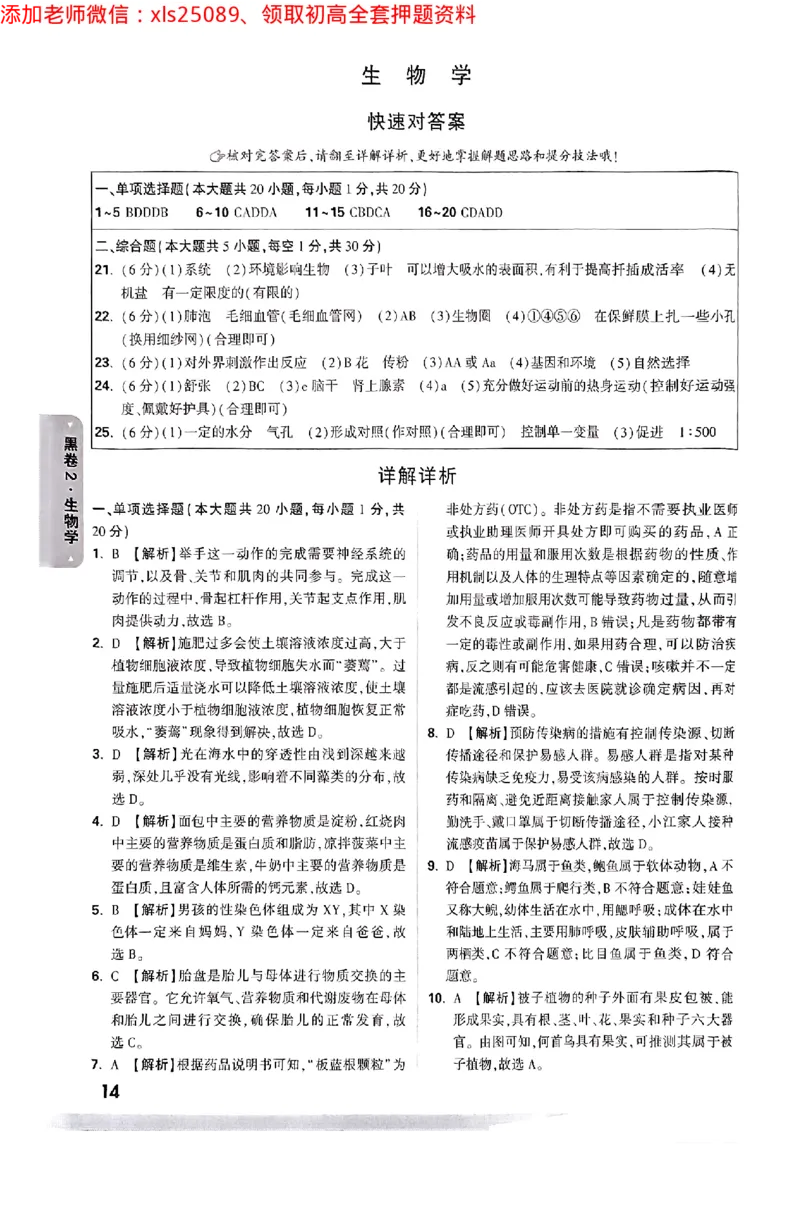 江西生地答案_初中资料合集_万唯2025万唯中考《黑白卷-地生》多地版本（已更12省）_2025《万唯中考&bull;黑白卷》地生（江西）