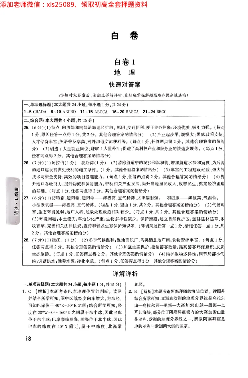 江西生地答案_初中资料合集_万唯2025万唯中考《黑白卷-地生》多地版本（已更12省）_2025《万唯中考&bull;黑白卷》地生（江西）