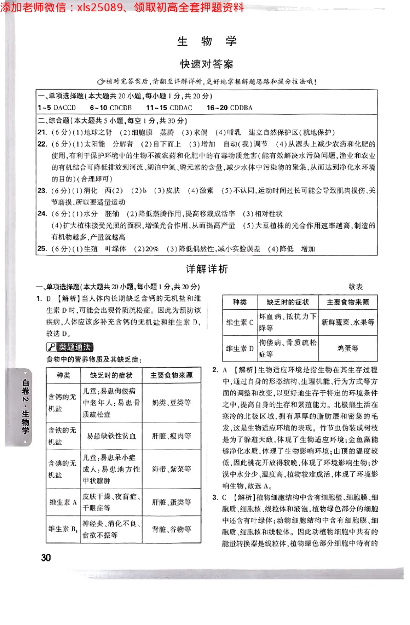 江西生地答案_初中资料合集_万唯2025万唯中考《黑白卷-地生》多地版本（已更12省）_2025《万唯中考&bull;黑白卷》地生（江西）