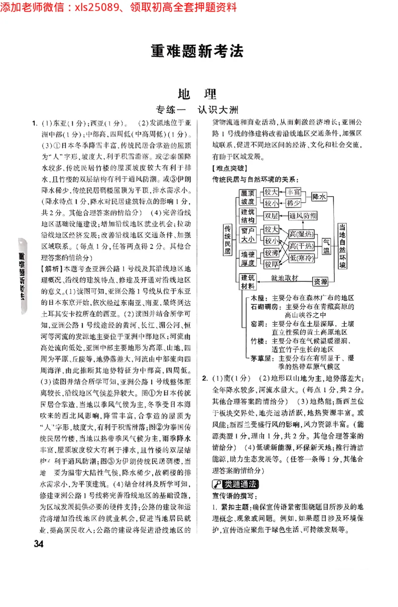 江西生地答案_初中资料合集_万唯2025万唯中考《黑白卷-地生》多地版本（已更12省）_2025《万唯中考&bull;黑白卷》地生（江西）