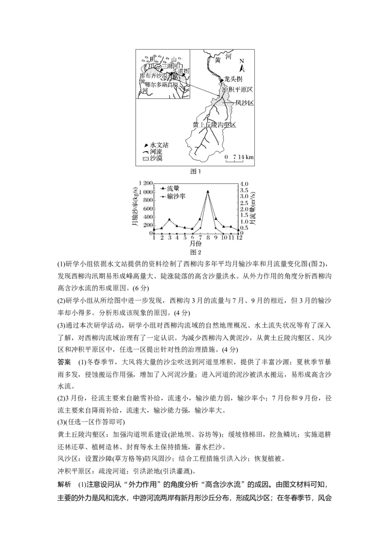 2024年高考地理一轮复习（新人教版）第3部分　第2章　真题专练_9.2025地理总复习_2024年新高考资料_1.2024一轮复习_2024年高考地理一轮复习讲义（新人教版）