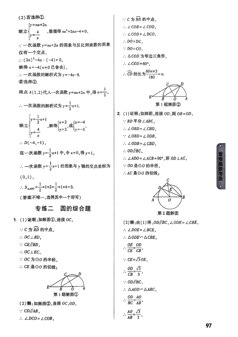万唯黑白卷答案详解详析_初中资料合集_2025《万唯中考&bull;黑白卷》多地方版（更30省）_2025《万唯中考&bull;黑白卷》7科全套（湖北）_历史道法_新考法及答案