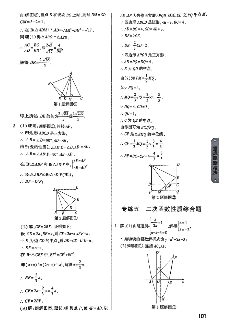 万唯黑白卷答案详解详析_初中资料合集_2025《万唯中考&bull;黑白卷》多地方版（更30省）_2025《万唯中考&bull;黑白卷》7科全套（湖北）_历史道法_新考法及答案