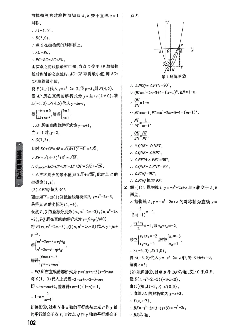 万唯黑白卷答案详解详析_初中资料合集_2025《万唯中考&bull;黑白卷》多地方版（更30省）_2025《万唯中考&bull;黑白卷》7科全套（湖北）_历史道法_新考法及答案