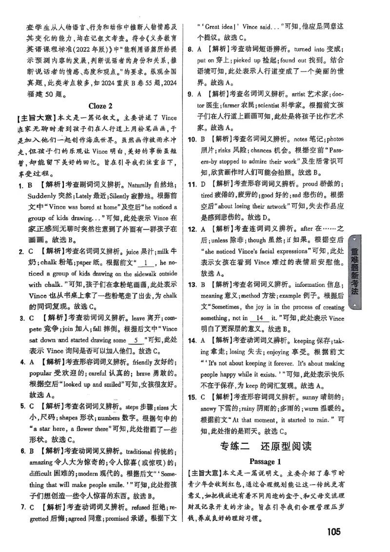 万唯黑白卷答案详解详析_初中资料合集_2025《万唯中考&bull;黑白卷》多地方版（更30省）_2025《万唯中考&bull;黑白卷》7科全套（湖北）_历史道法_新考法及答案