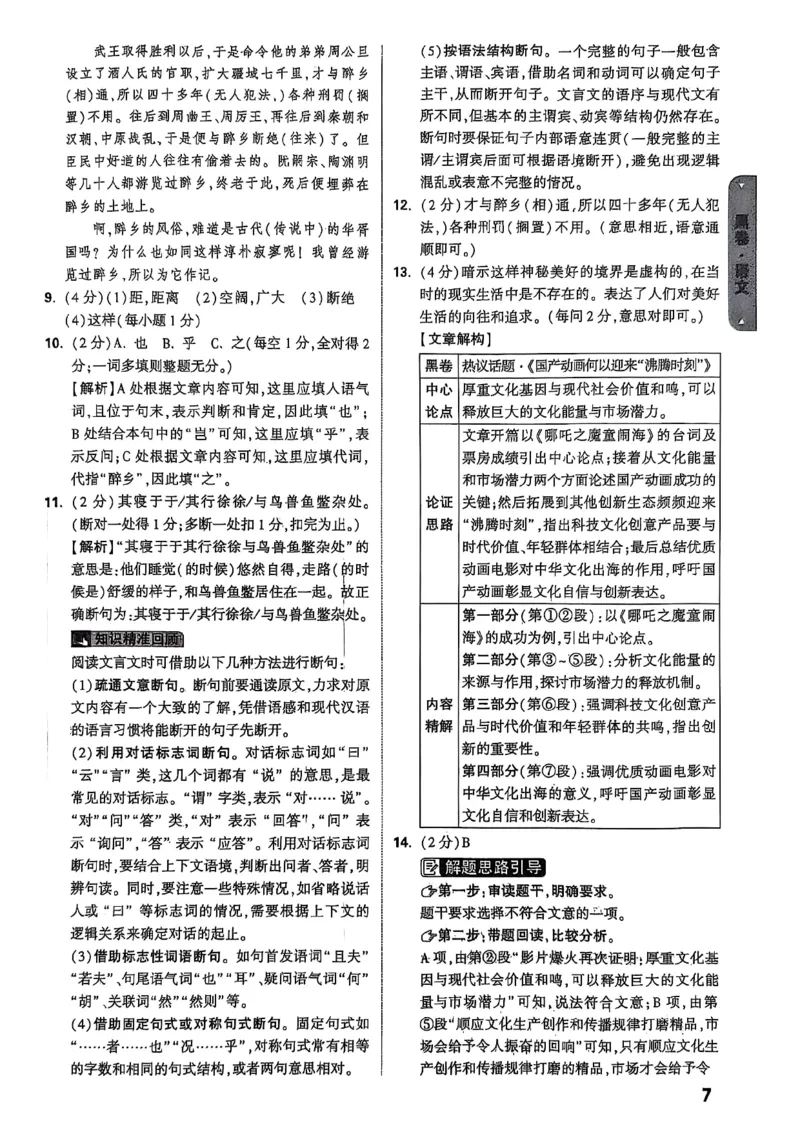 万唯黑白卷答案详解详析_初中资料合集_2025《万唯中考&bull;黑白卷》多地方版（更30省）_2025《万唯中考&bull;黑白卷》7科全套（湖北）_历史道法_新考法及答案