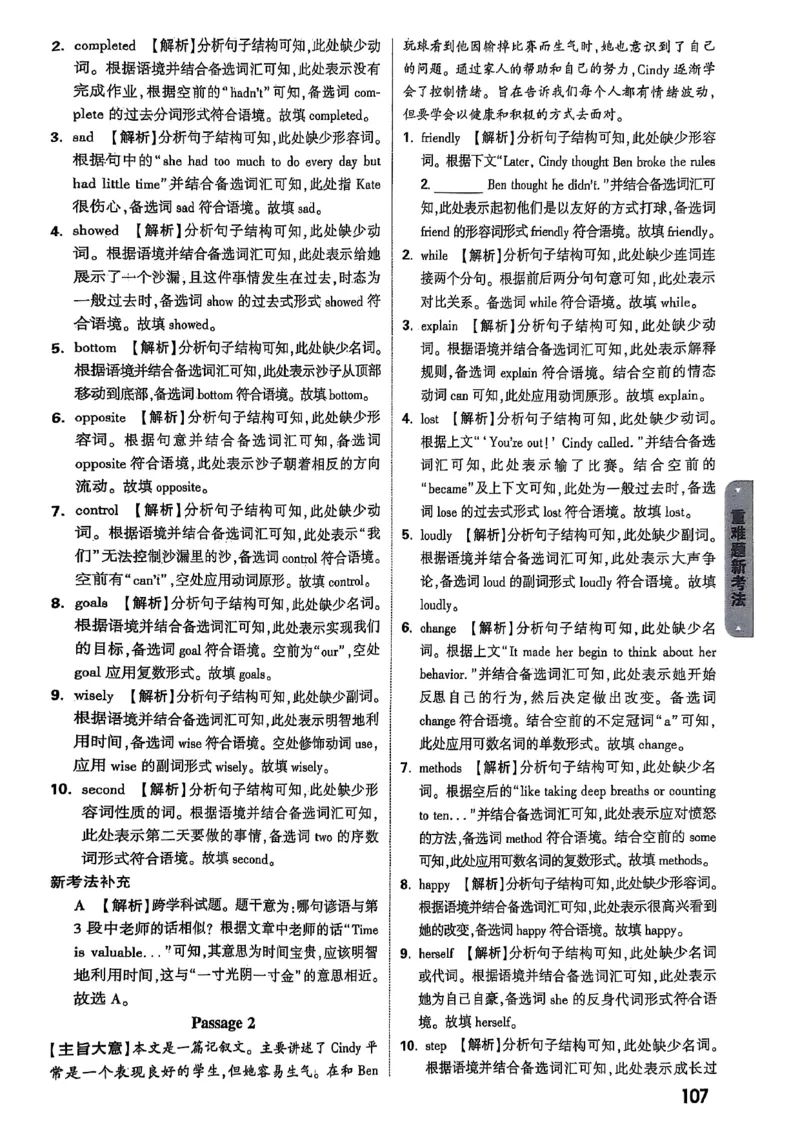 万唯黑白卷答案详解详析_初中资料合集_2025《万唯中考&bull;黑白卷》多地方版（更30省）_2025《万唯中考&bull;黑白卷》7科全套（湖北）_历史道法_新考法及答案