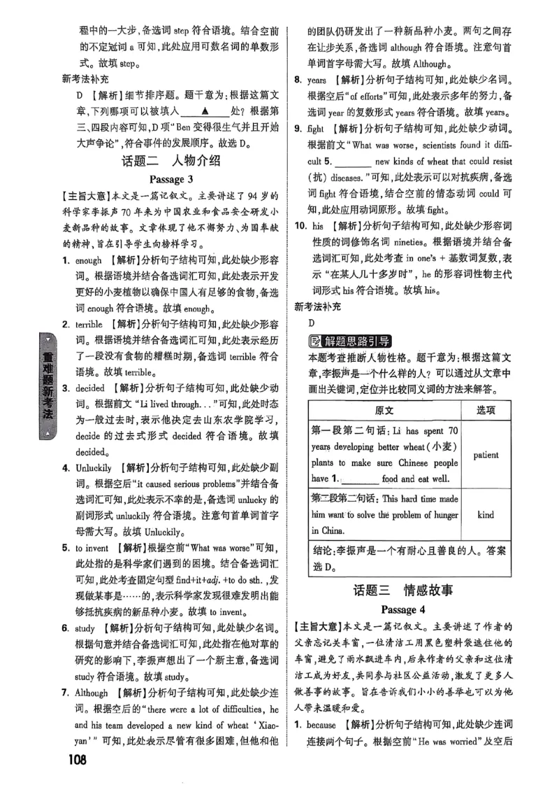 万唯黑白卷答案详解详析_初中资料合集_2025《万唯中考&bull;黑白卷》多地方版（更30省）_2025《万唯中考&bull;黑白卷》7科全套（湖北）_历史道法_新考法及答案