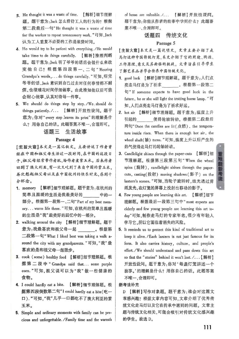 万唯黑白卷答案详解详析_初中资料合集_2025《万唯中考&bull;黑白卷》多地方版（更30省）_2025《万唯中考&bull;黑白卷》7科全套（湖北）_历史道法_新考法及答案