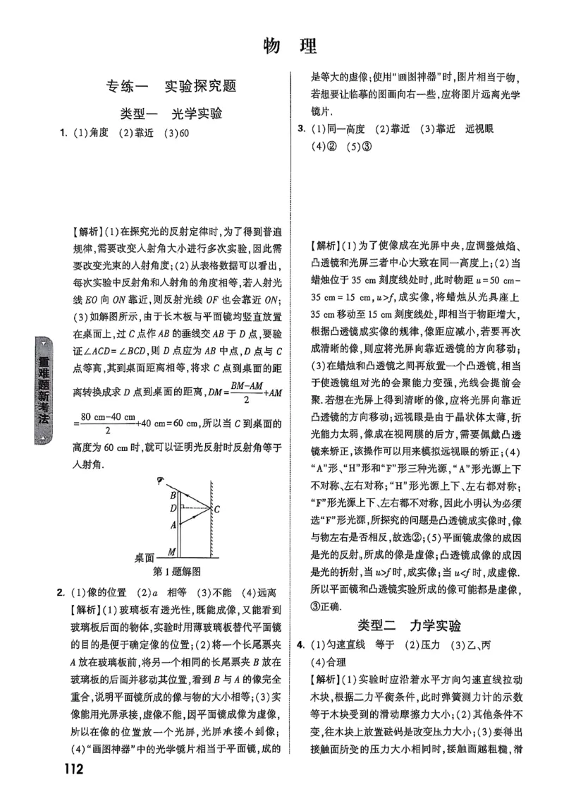万唯黑白卷答案详解详析_初中资料合集_2025《万唯中考&bull;黑白卷》多地方版（更30省）_2025《万唯中考&bull;黑白卷》7科全套（湖北）_历史道法_新考法及答案