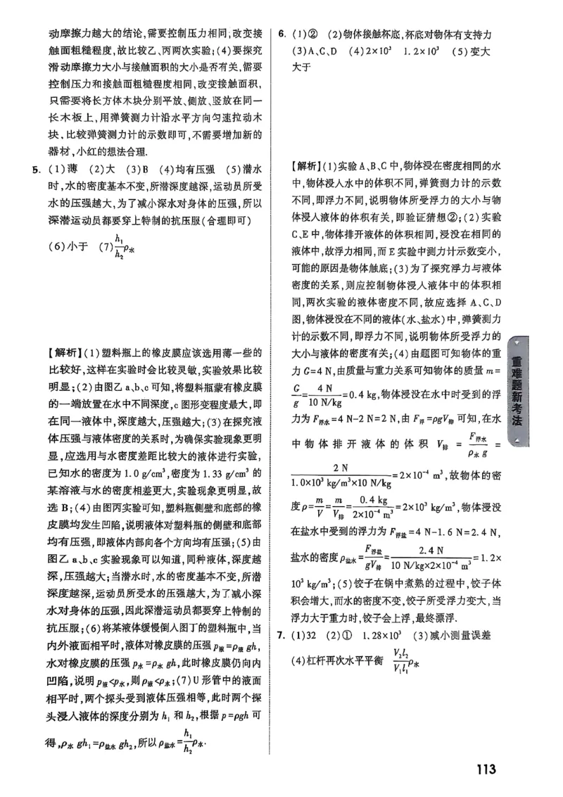 万唯黑白卷答案详解详析_初中资料合集_2025《万唯中考&bull;黑白卷》多地方版（更30省）_2025《万唯中考&bull;黑白卷》7科全套（湖北）_历史道法_新考法及答案