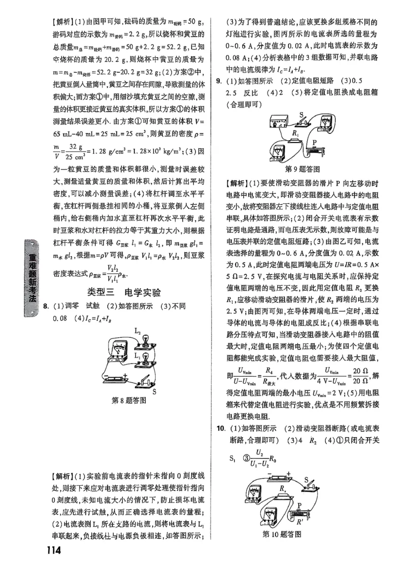 万唯黑白卷答案详解详析_初中资料合集_2025《万唯中考&bull;黑白卷》多地方版（更30省）_2025《万唯中考&bull;黑白卷》7科全套（湖北）_历史道法_新考法及答案